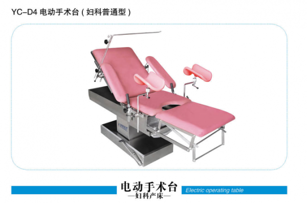 安徽YC-D4电动手术台（妇科普通型）